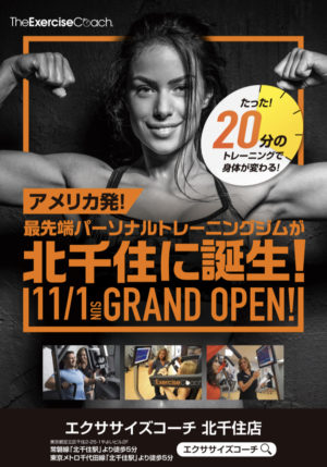 New店舗オープン ダイエットジム パーソナルジムならエクササイズコーチ